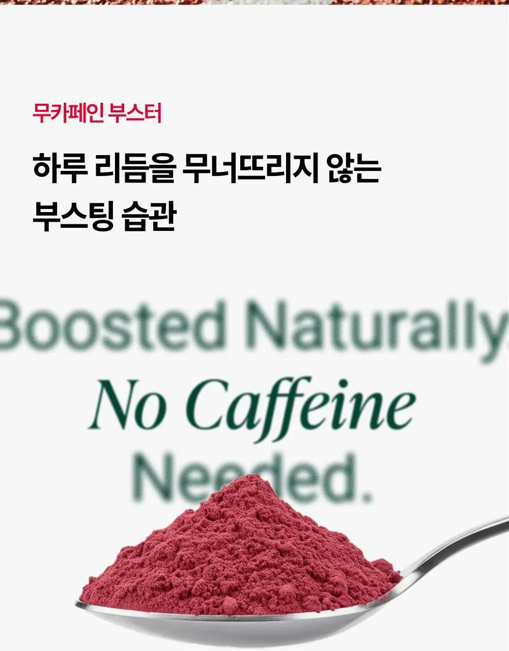 [러닝 부스터] 베가베리 페이스 플러스 상세페이지 10